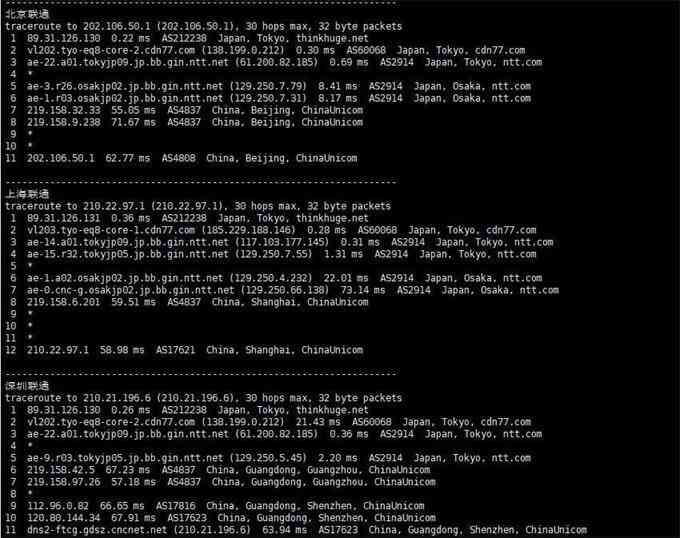 日本VPS中国联通回程路由